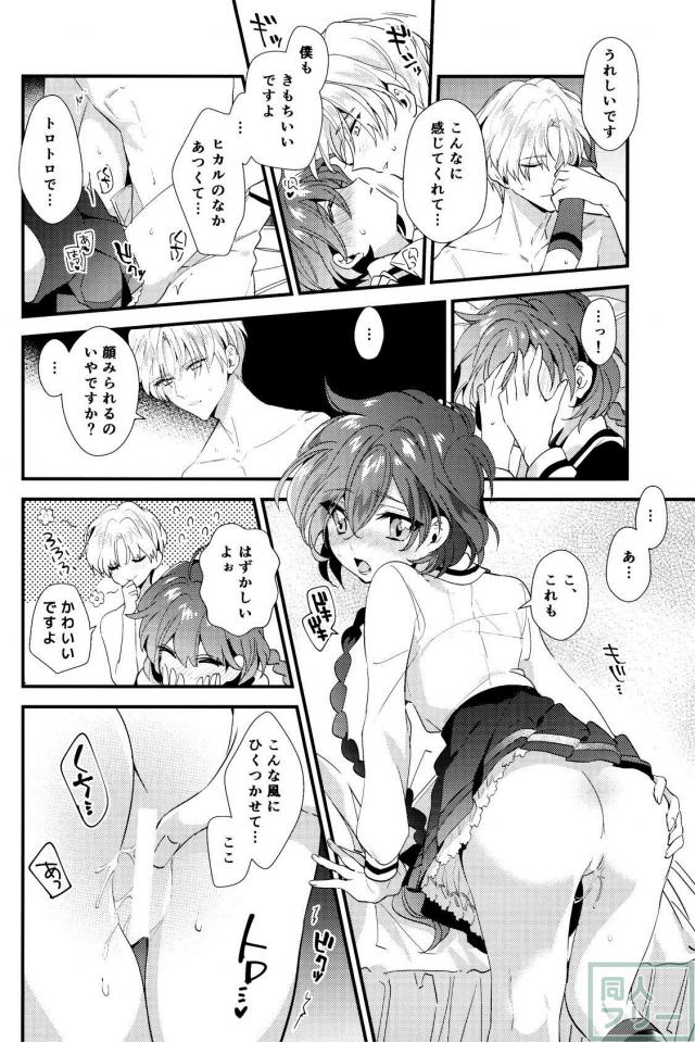 イーグルと獅堂光の初エッチを描く純愛本 <> 047