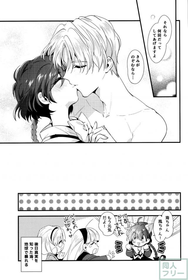 イーグルと獅堂光の初エッチを描く純愛本 <> 054