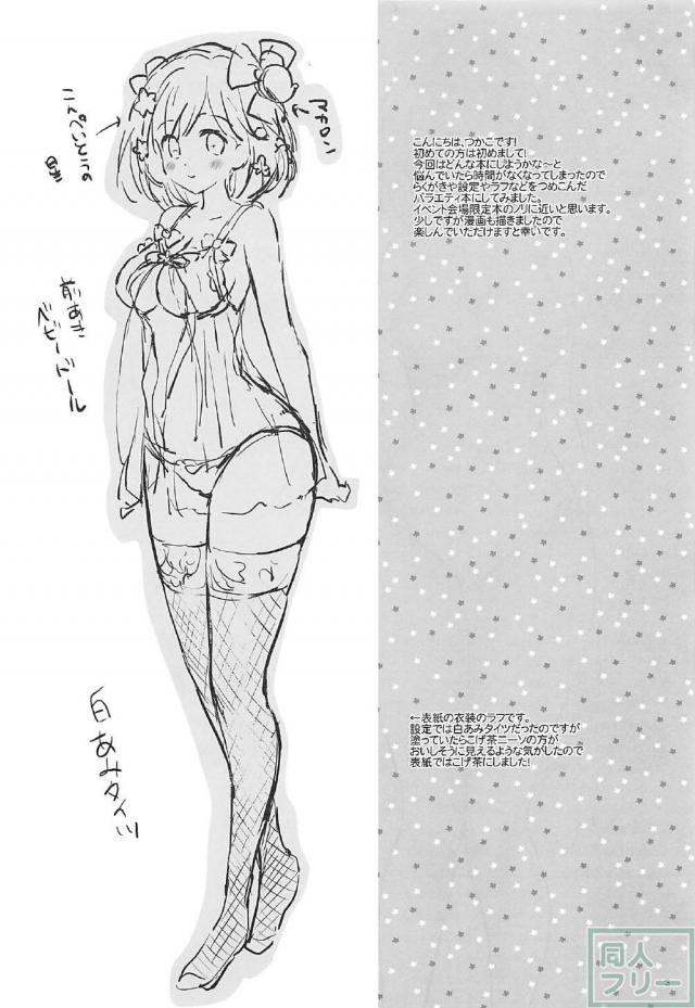 フェザー×ジータの落書き本 <> 002