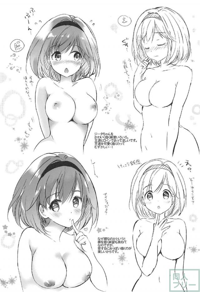 フェザー×ジータの落書き本 <> 004