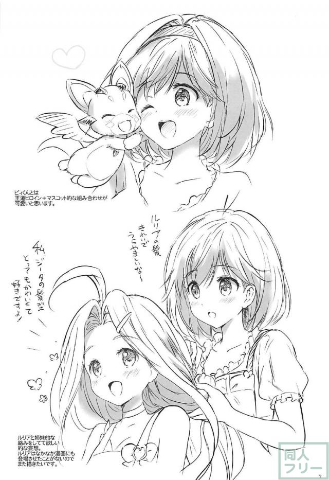 フェザー×ジータの落書き本 <> 006