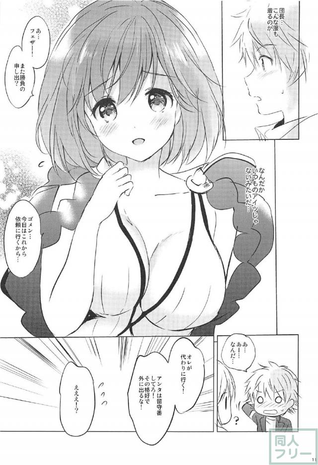 フェザー×ジータの落書き本 <> 010