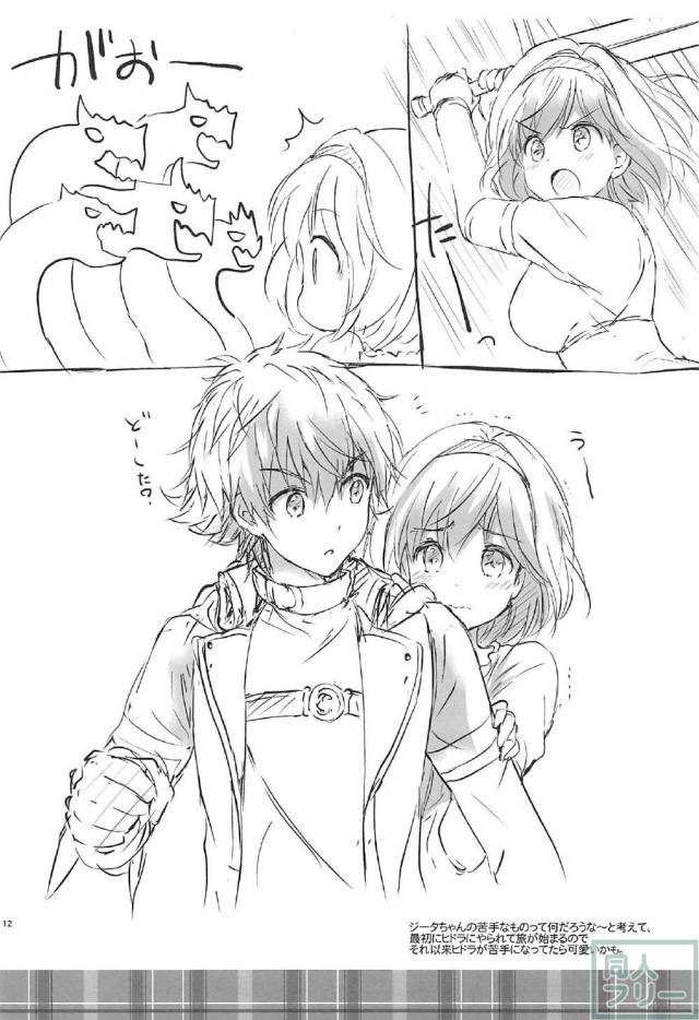 フェザー×ジータの落書き本 <> 011