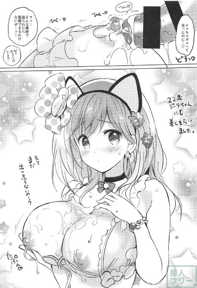 フェザー×ジータの落書き本 <> 016