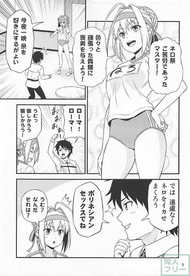 ブルマ姿のネロをポリネシアンセックスでイカせまくる！ <> 004