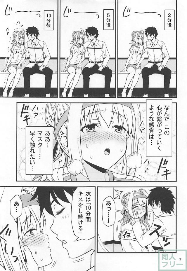 ブルマ姿のネロをポリネシアンセックスでイカせまくる！ <> 006