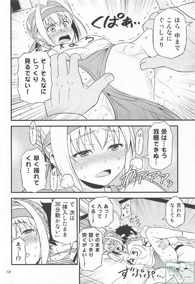 ブルマ姿のネロをポリネシアンセックスでイカせまくる！ <> 009