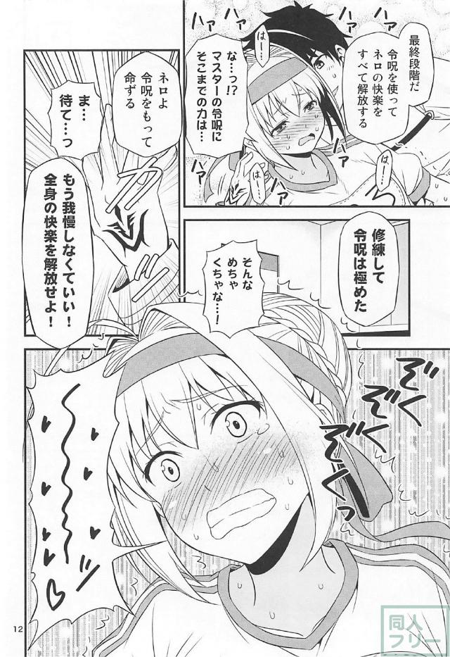 ブルマ姿のネロをポリネシアンセックスでイカせまくる！ <> 011