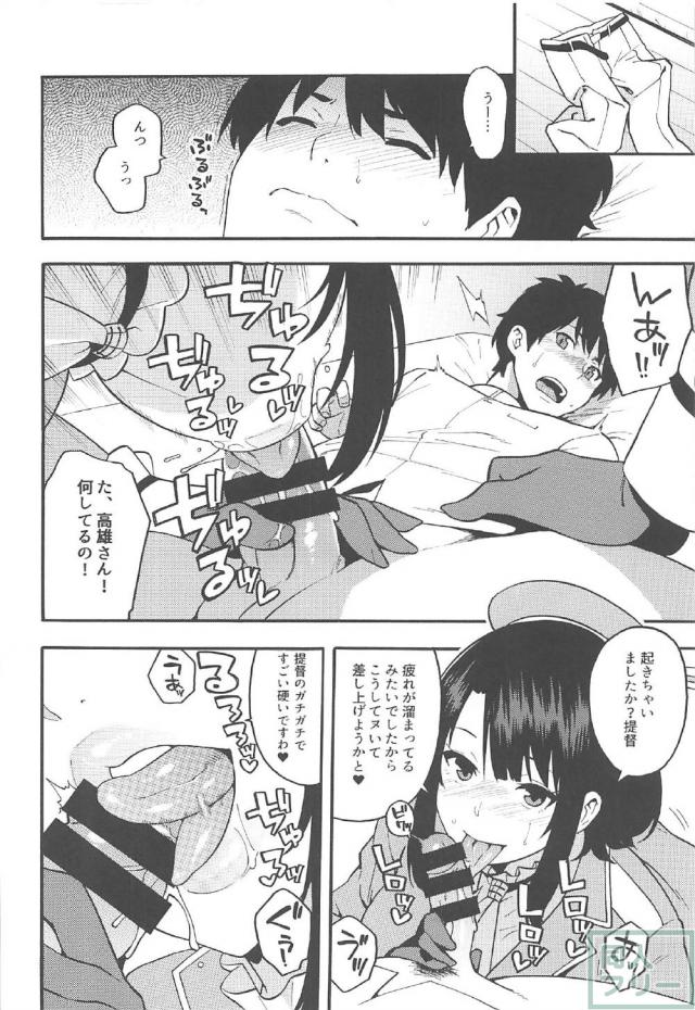 積極的なスク水高雄さんにご奉仕される本 <> 003