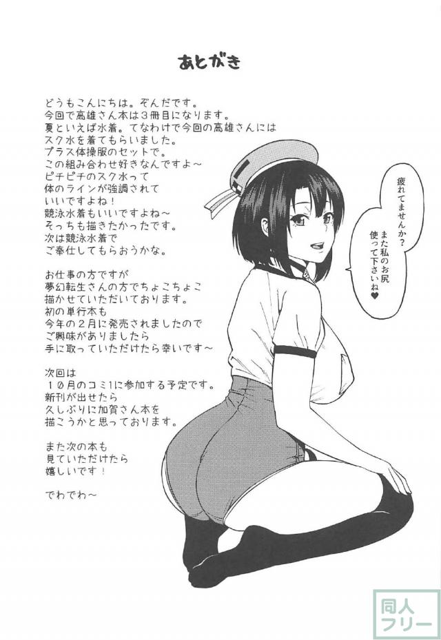 積極的なスク水高雄さんにご奉仕される本 <> 018