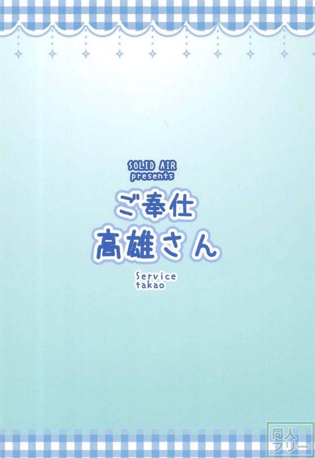 積極的なスク水高雄さんにご奉仕される本 <> 019