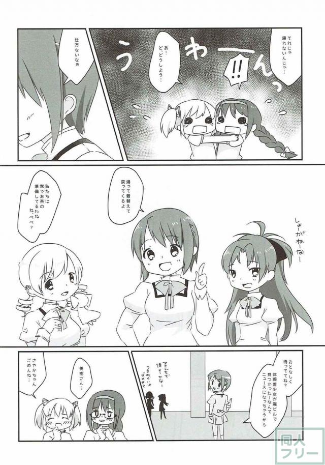 体操服でまどほむ百合ックス <> 005