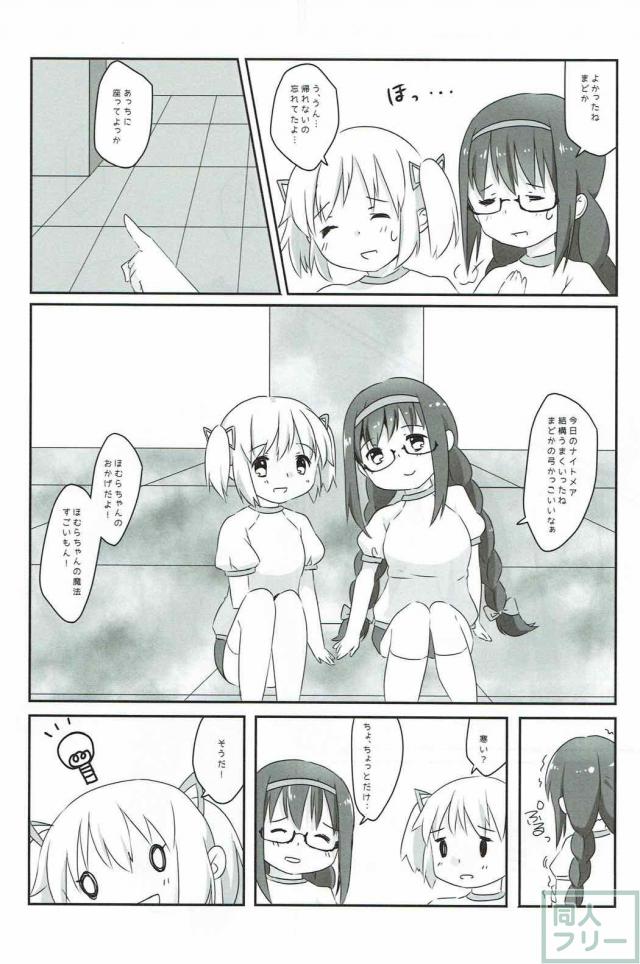 体操服でまどほむ百合ックス <> 006