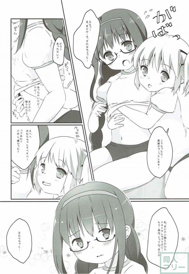 体操服でまどほむ百合ックス <> 009
