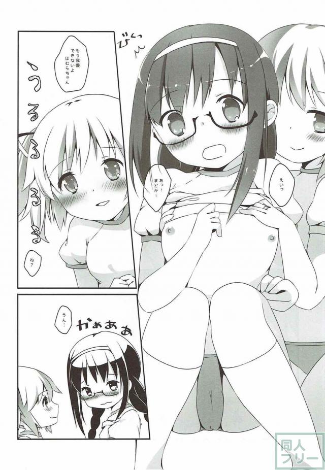 体操服でまどほむ百合ックス <> 011