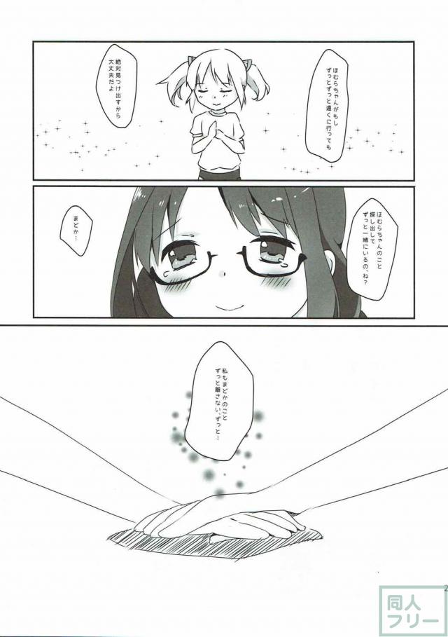 体操服でまどほむ百合ックス <> 024