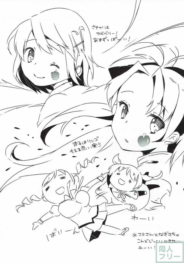 体操服でまどほむ百合ックス <> 026