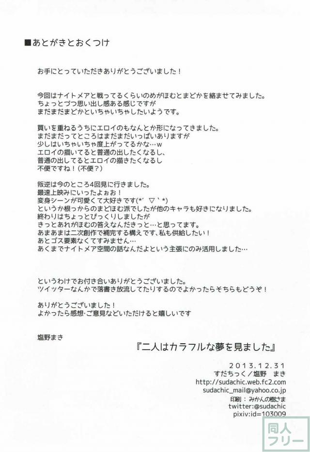 体操服でまどほむ百合ックス <> 028