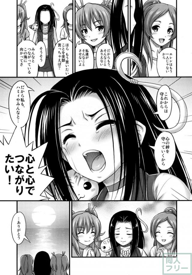 奏にお仕置きされるにつれて、どんどんえっちに乱れていくエレン <> 004