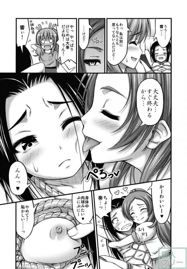 奏にお仕置きされるにつれて、どんどんえっちに乱れていくエレン <> 006