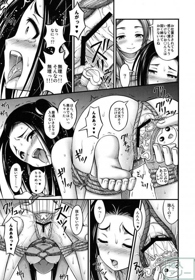 奏にお仕置きされるにつれて、どんどんえっちに乱れていくエレン <> 014