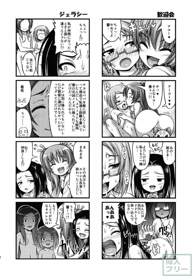 奏にお仕置きされるにつれて、どんどんえっちに乱れていくエレン <> 019