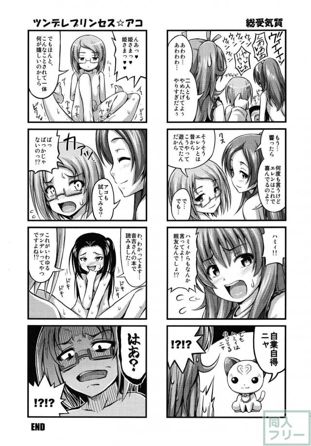 奏にお仕置きされるにつれて、どんどんえっちに乱れていくエレン <> 020