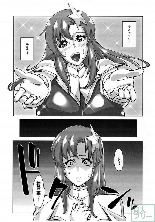 肉体改造されたミーアがキモいおじさんに枕営業する本 <> 003