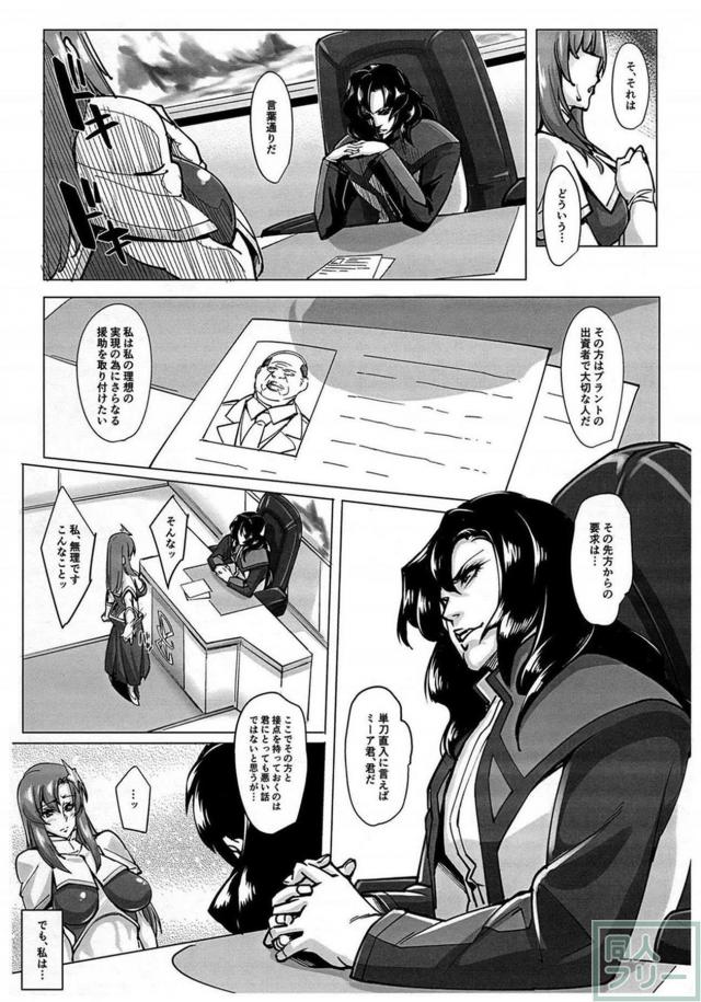 肉体改造されたミーアがキモいおじさんに枕営業する本 <> 004