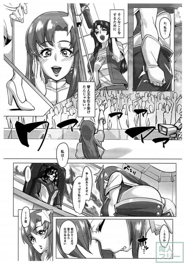 肉体改造されたミーアがキモいおじさんに枕営業する本 <> 005