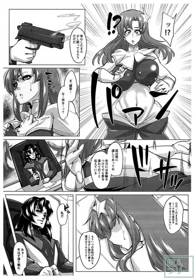 肉体改造されたミーアがキモいおじさんに枕営業する本 <> 006