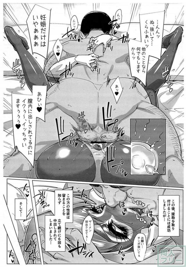 肉体改造されたミーアがキモいおじさんに枕営業する本 <> 020