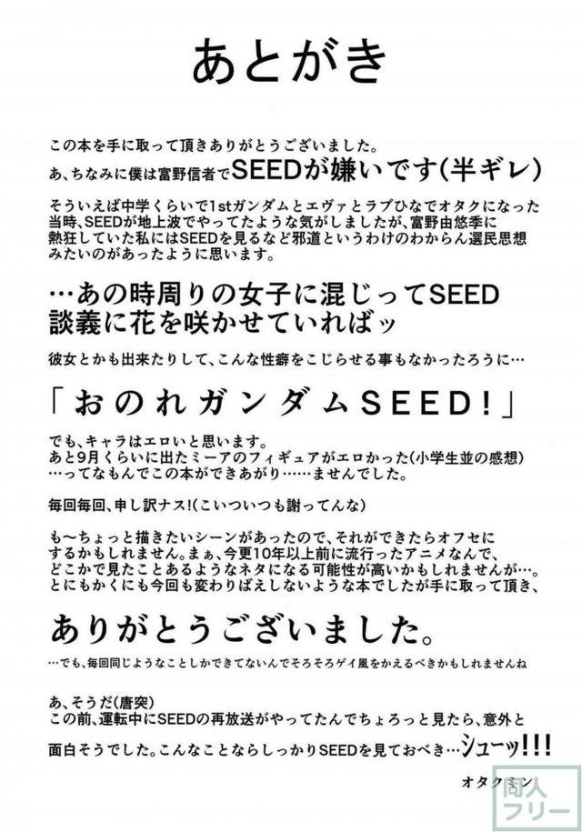 肉体改造されたミーアがキモいおじさんに枕営業する本 <> 022