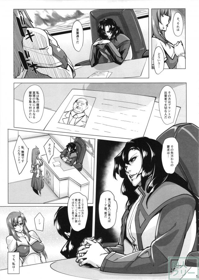 肉体改造されたミーアがキモいおじさんに枕営業する本[完全版] <> 004