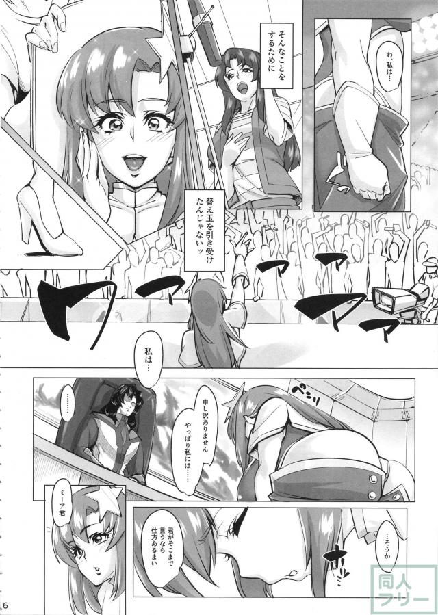 肉体改造されたミーアがキモいおじさんに枕営業する本[完全版] <> 005