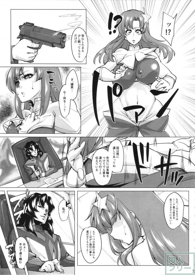 肉体改造されたミーアがキモいおじさんに枕営業する本[完全版] <> 006