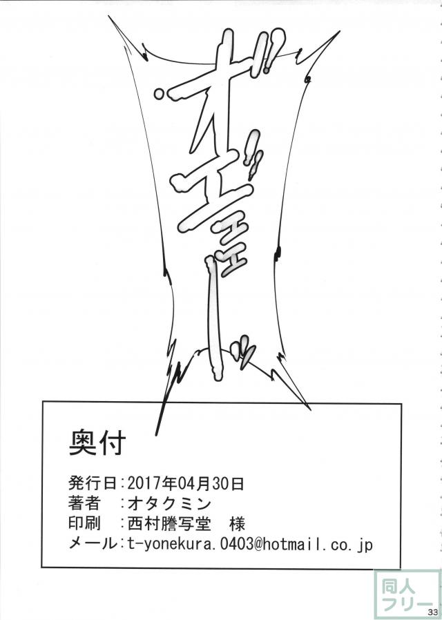 肉体改造されたミーアがキモいおじさんに枕営業する本[完全版] <> 032