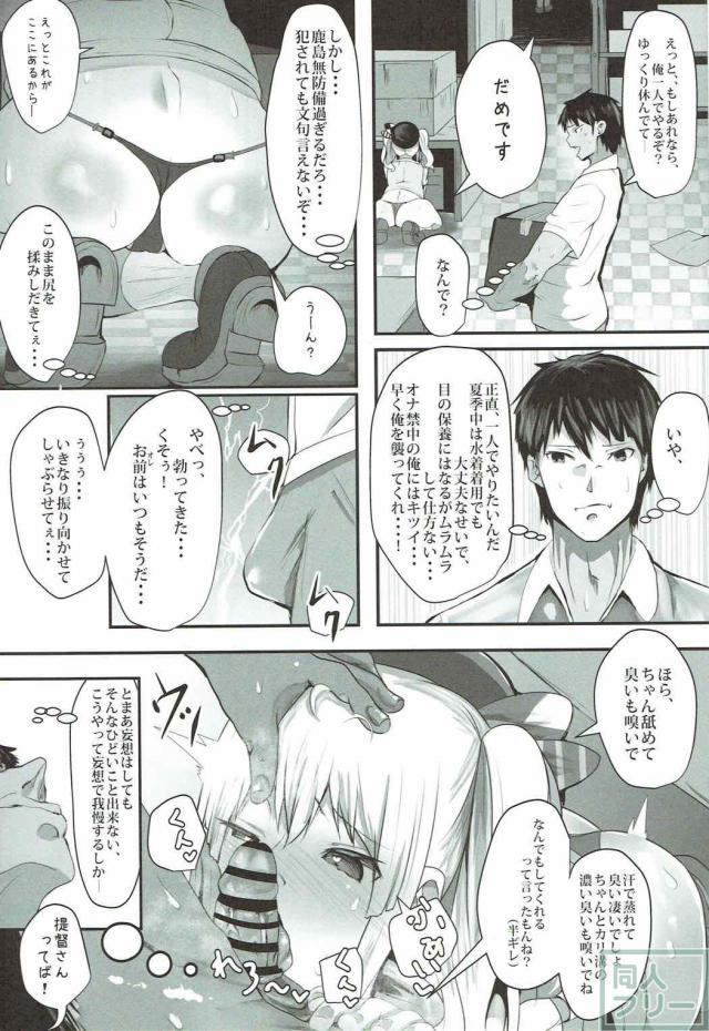 オナ禁生活で溜まりに溜まった性欲をプリンツと鹿島に一気に解き放つッッ！ <> 005