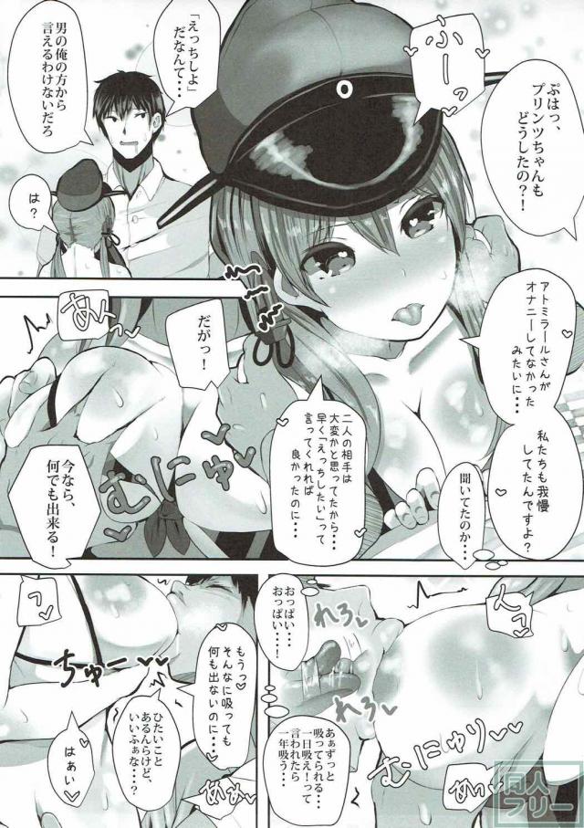 オナ禁生活で溜まりに溜まった性欲をプリンツと鹿島に一気に解き放つッッ！ <> 010