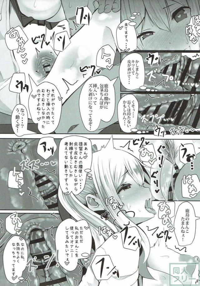 オナ禁生活で溜まりに溜まった性欲をプリンツと鹿島に一気に解き放つッッ！ <> 016