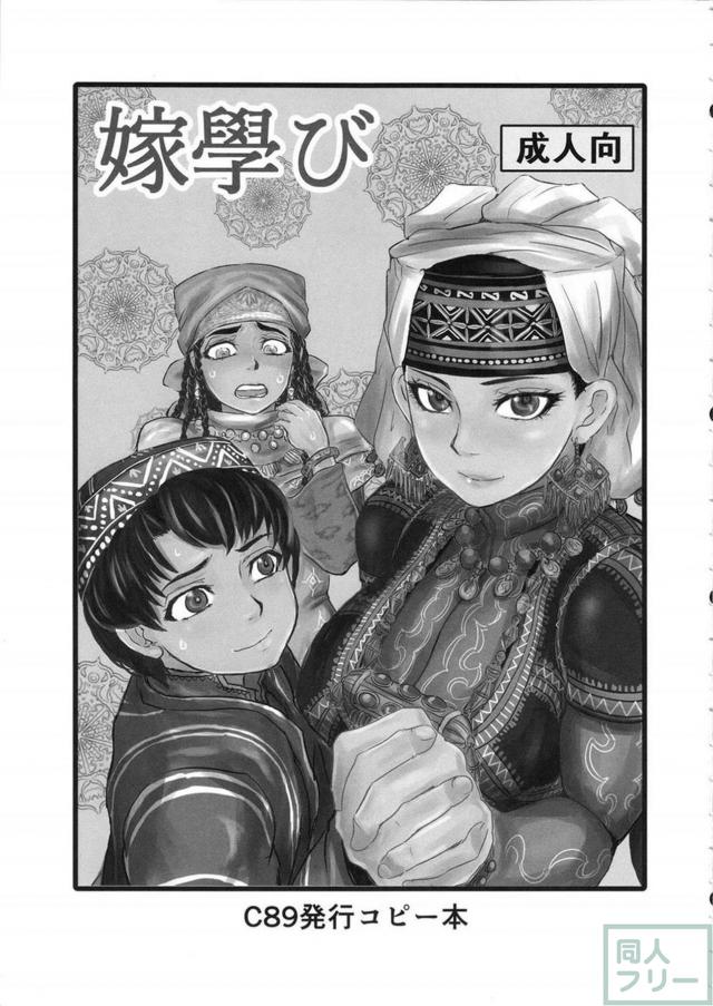 乙嫁まとめ本 <> 002