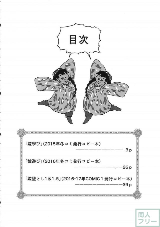 乙嫁まとめ本 <> 003