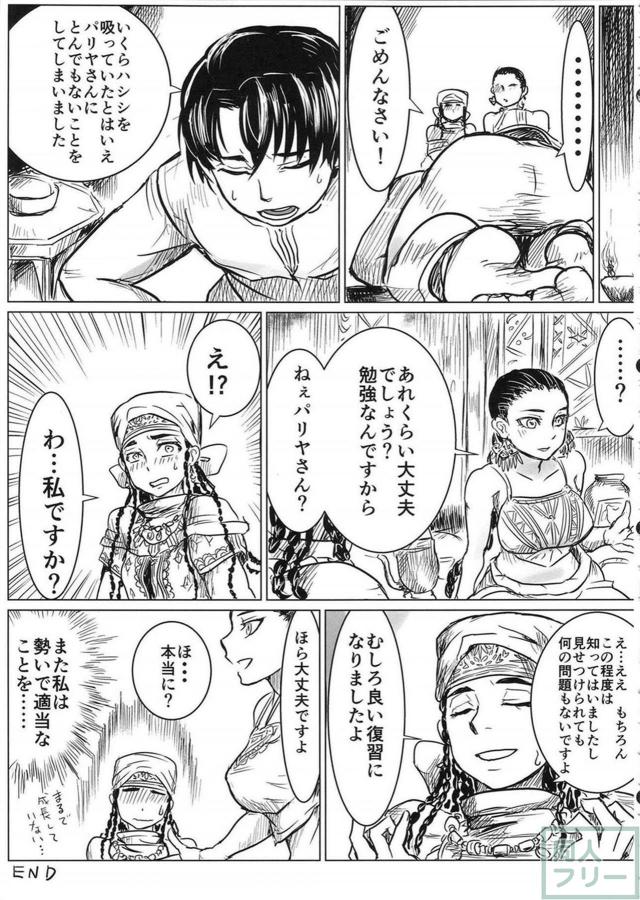 乙嫁まとめ本 <> 024