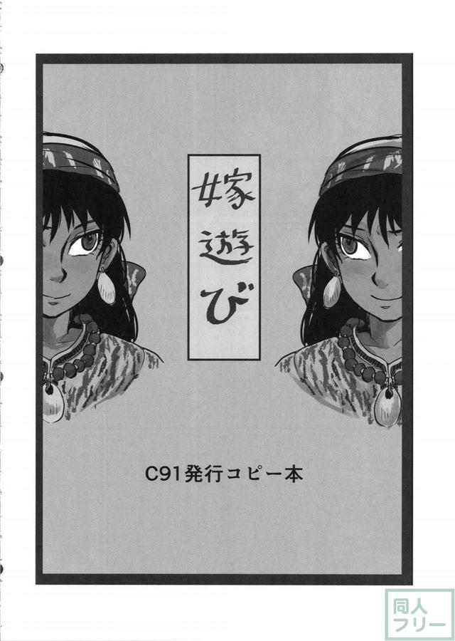 乙嫁まとめ本 <> 025