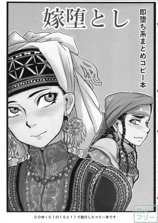 乙嫁まとめ本 <> 038