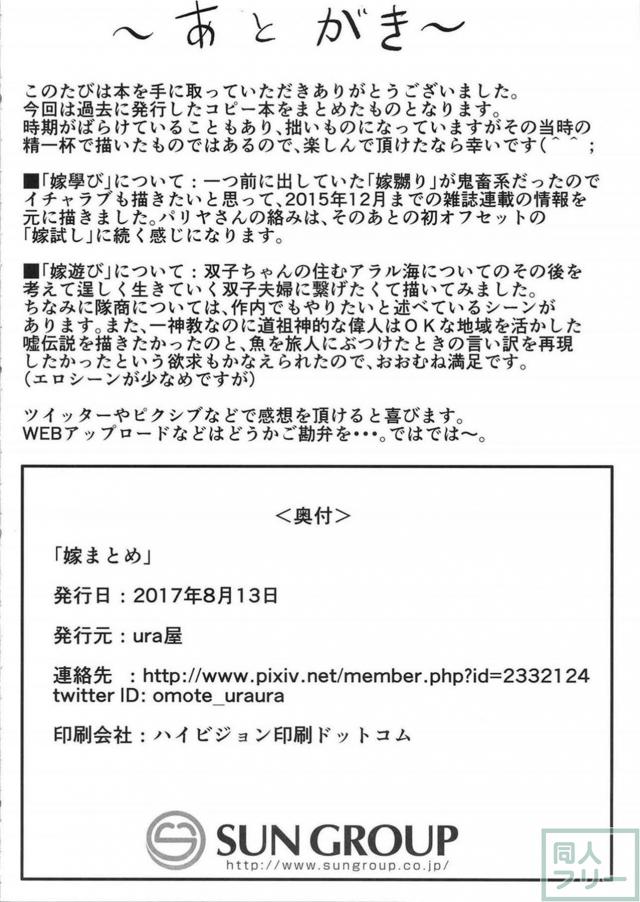 乙嫁まとめ本 <> 047