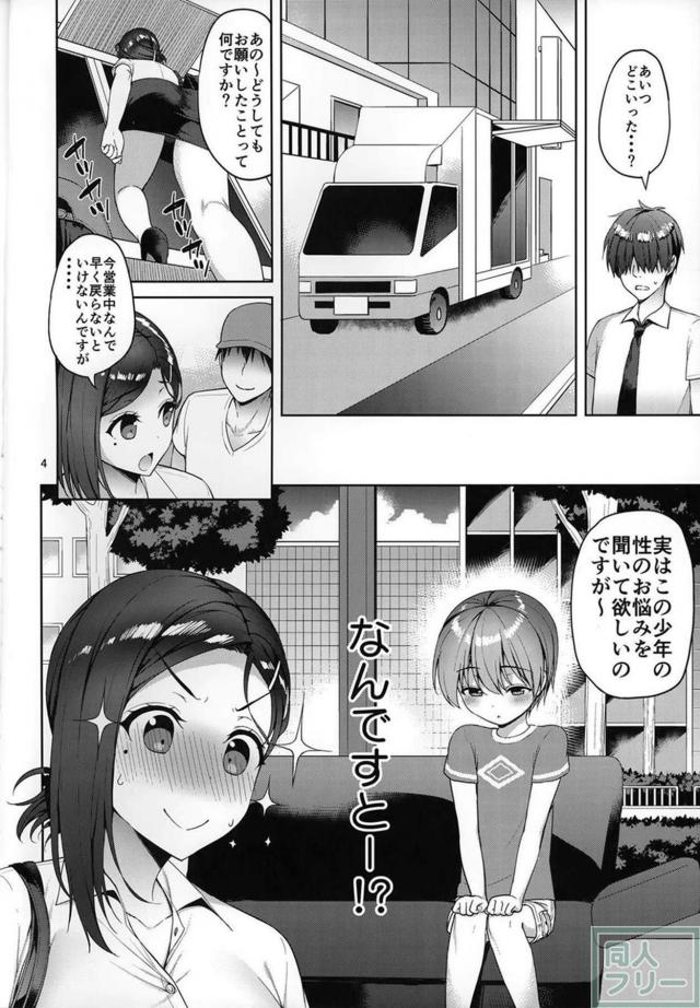 後輩ちゃんがマジックミラー号で童貞卒業を手伝うAV企画 <> 003