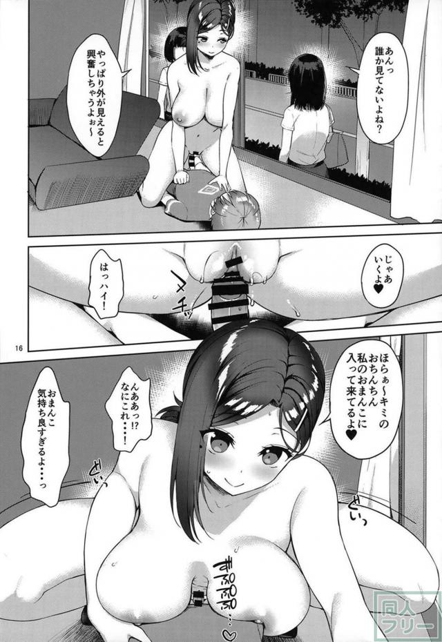 後輩ちゃんがマジックミラー号で童貞卒業を手伝うAV企画 <> 015