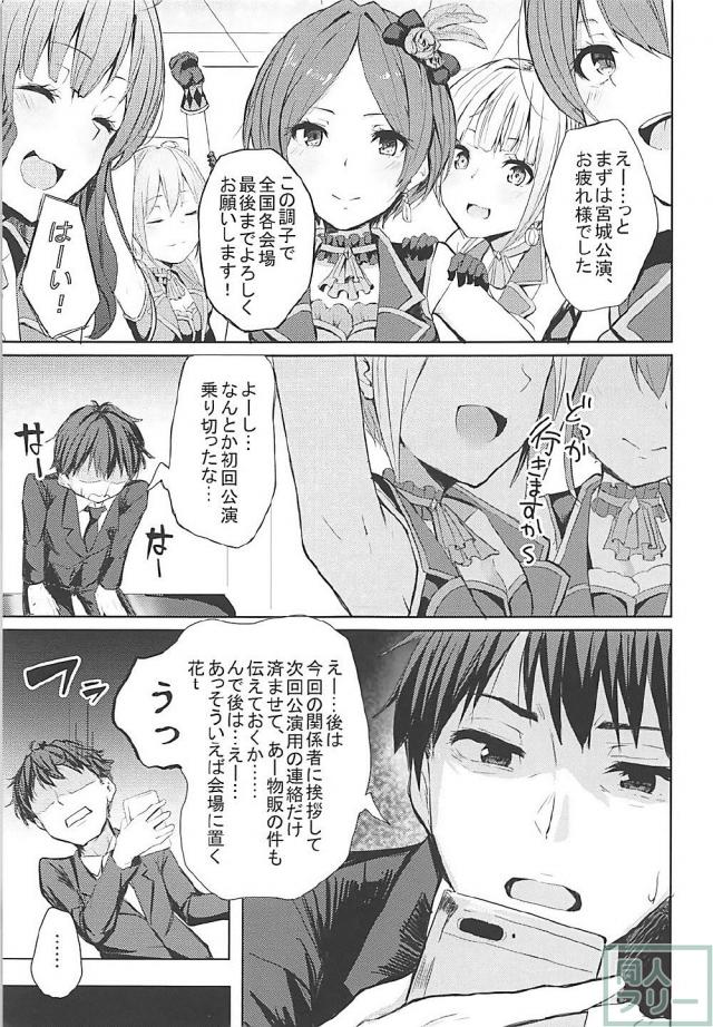 LiPPSメンバー全員に種付けしまくる本 <> 002