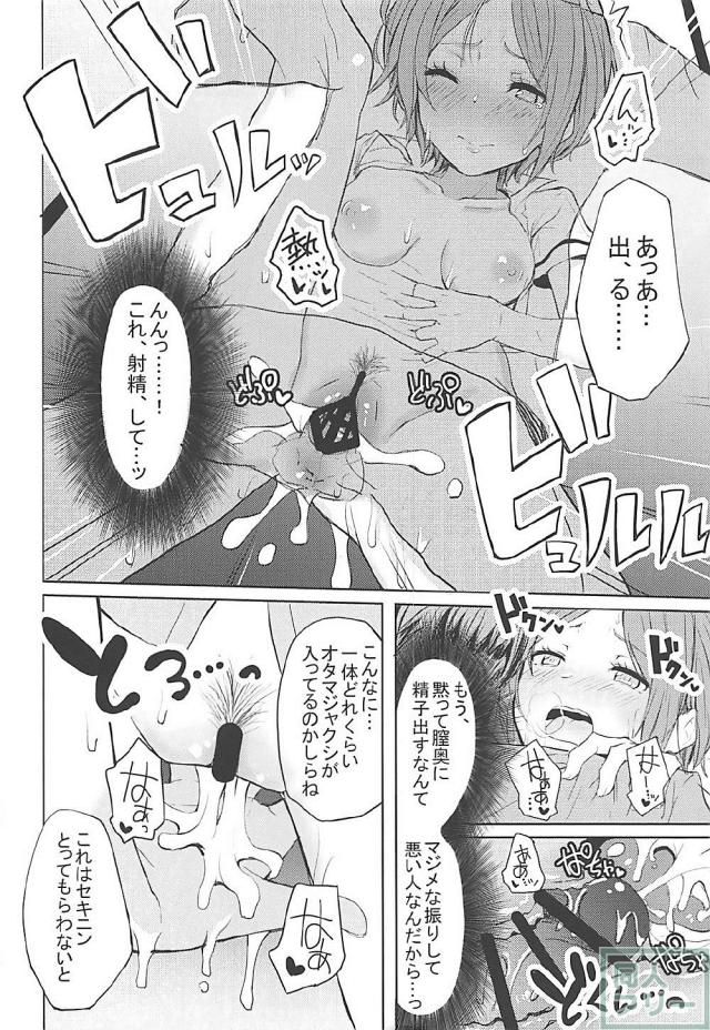LiPPSメンバー全員に種付けしまくる本 <> 007